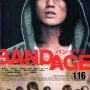 《Bandage》밴디지-아카니시 진.