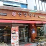 해운대 센텀시티 맛집 : 맛있는 낙지볶음 생생낙지