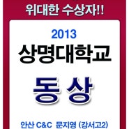 2013 안산C&C미술학원 실기대회 수상자!!