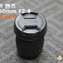 카메라 렌즈 - 시그마 렌즈 18-50mm 구입 및 캐논 렌즈 50mm 사용비교