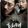 황해 (Hwanghae, 2010)