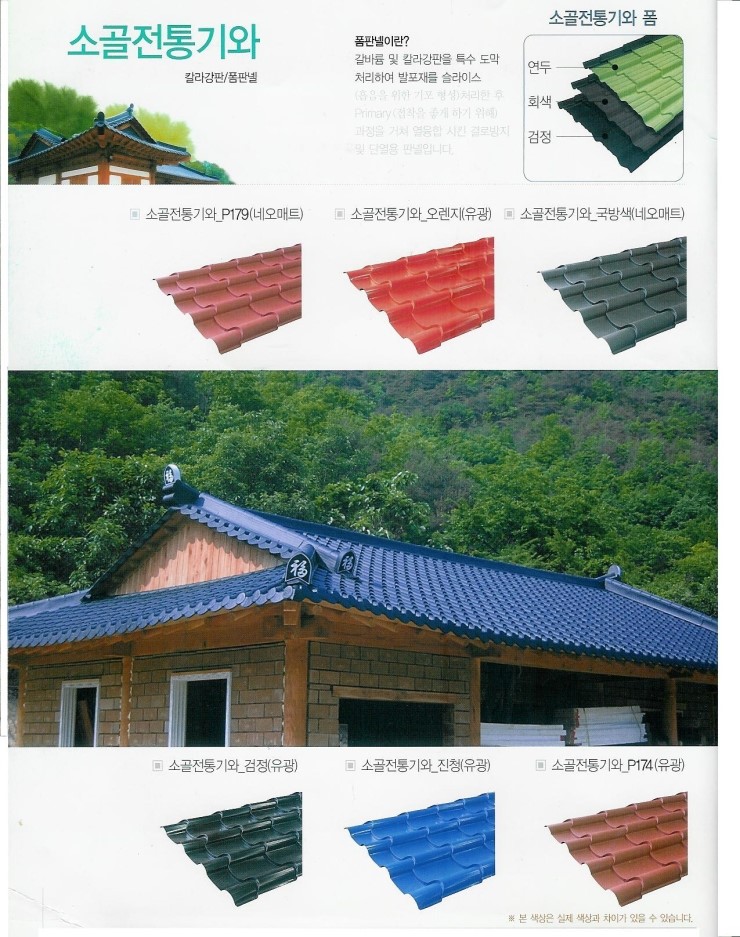 삼삼공사 / 지붕개량 / 기와종류 및 부자재 : 네이버 블로그