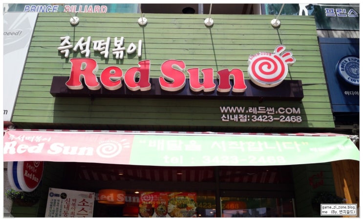 [그린리뷰][맛집/음식점]혼자서도 즐길 수 있는 즉석 떡볶이 전문점 "Red Sun(레드썬, 신내점)"에서 떡…