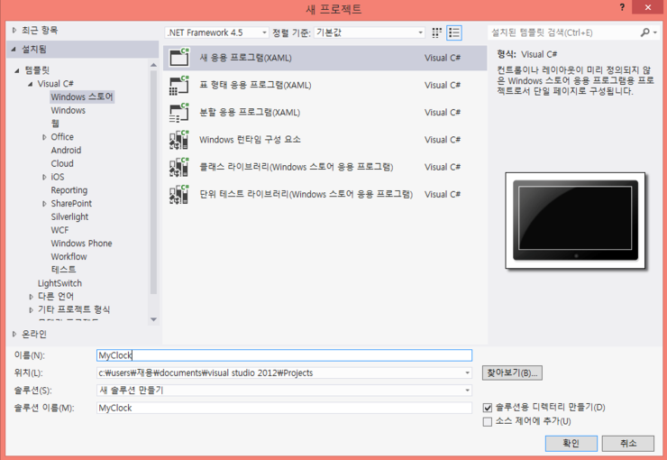 [StoreApp]MyClock using DispatcherTimer : 네이버 블로그