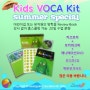 [유치원영어 엔이키즈] 엔이키즈 썸머 스페셜 <Kids VOCA Kit> 출시