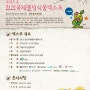 천안국제웰빙식품엑스포 (2013년 8월 30일부터 9월 15일)