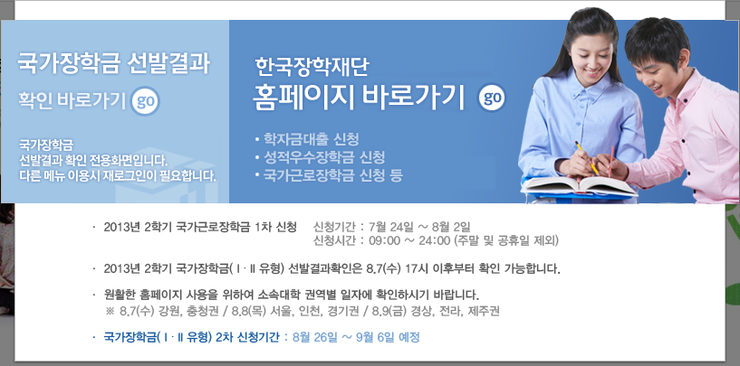 2013년 2학기 국가장학금 선발 완료 : 네이버 블로그