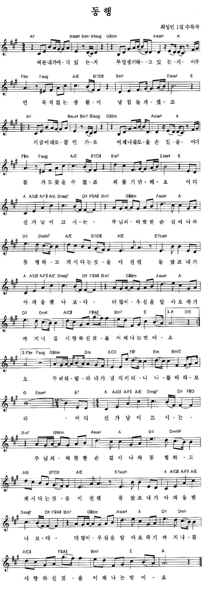 [찬양+악보] 동행 : 네이버 블로그