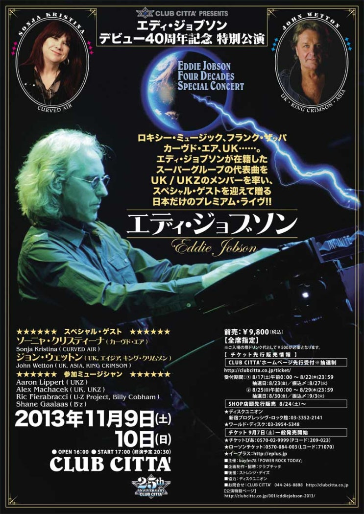 [일본공연소식] Eddie Jobson with Sonja Kristina, John Wetton : 네이버 블로그