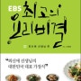 ebs 최고의 요리비결 7월, 8월 초