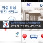 [공공데이터 사례 - 모바일 앱] 서울시 여성 안심 귀가 서비스