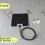 [장비DIY]캠핑용 태양광 충전모튤(LS-20W)