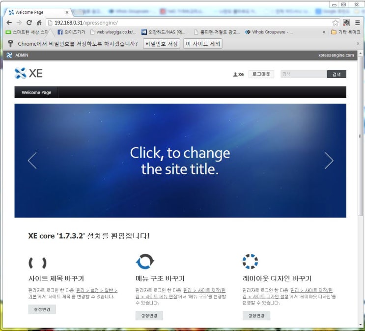 XpressEngine 쉽게 설치하고 사용하기 !! : 네이버 블로그