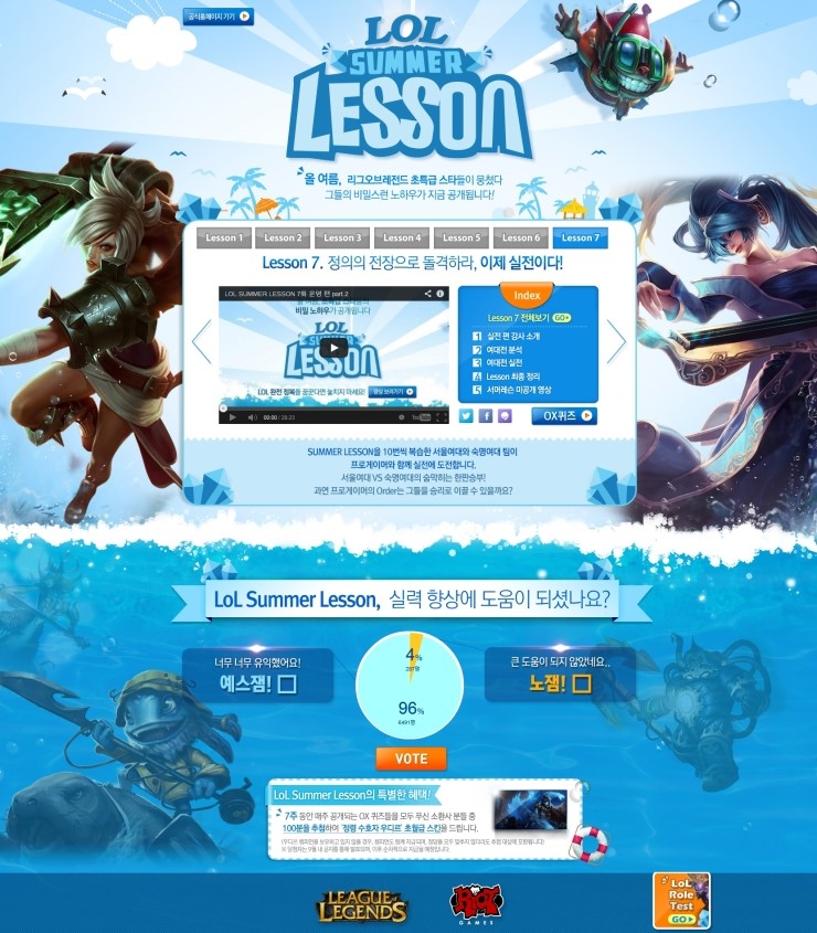 LOL SUMMER LESSON 7주차 - 정의의 전장으로 돌격하라, 이제 실전이다! : 네이버 블로그