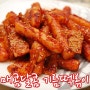 기름떡볶이 만드는법 매콤달콤맛있게 만들기