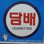평택 담배소매인 지정 조례