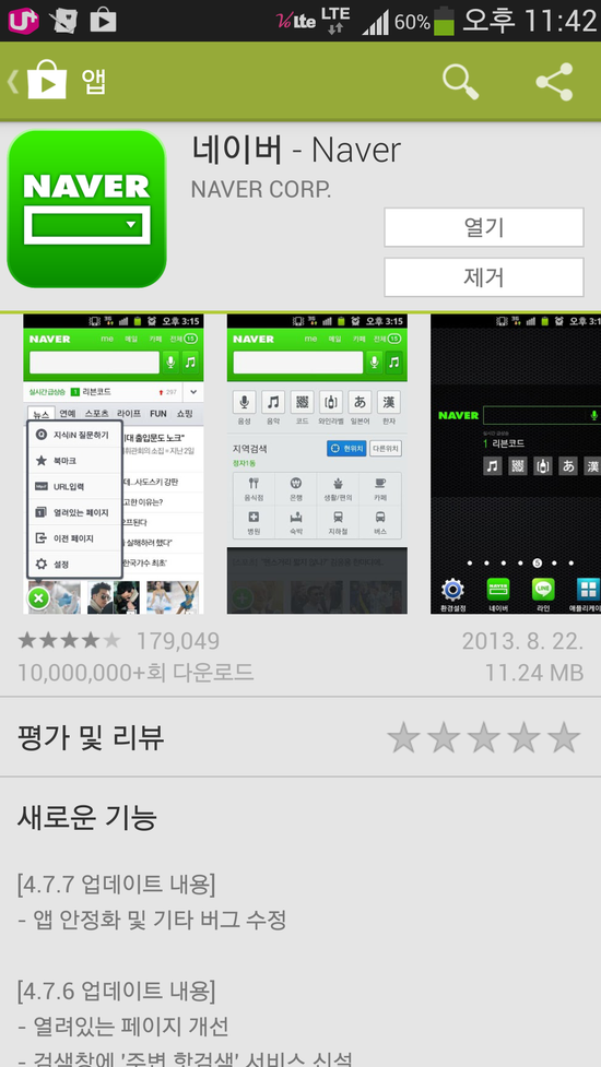 네이버앱오류 - 문의하면 해결됩니다. ㅎ : 네이버 블로그