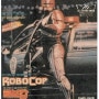 로보캅(Robocop / 1987): 내 마음속 강철영웅은 죽지 않았다