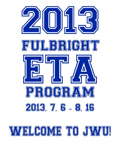 중원대학교 Fulbright ETA 프로그램과 함께 보낸 여름 방학_두 번째 이야기 장영진 : 네이버 블로그