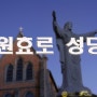 야경 포인트-161..원효로성당..나이트스케이프,유명한성당,가볼만한성당,야경찍을만한곳,서울시내 성당