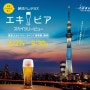 [도쿄오또나] 도쿄에서 무한 맥주 즐기기, 도쿄 비어가든 - 번외편 - ♥