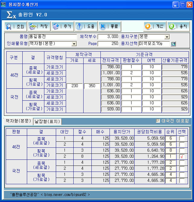 용지종이 절수 계산기 네이버 블로그 6522