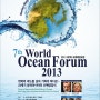 2013년 제 7회 세계해양포럼이 개최됩니다.
