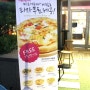 [페페론치노/강남] 1주년 행사~ 피자를 드립니다~