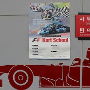 F1카트스쿨, F1카트경기장에서 펼쳐진 F1 Kart School!