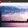 [신한은행 웹진] 한국인만 모르는 한국인의 위대함