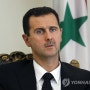 아사드 시리아 대통령 "화학무기 포기하겠다"