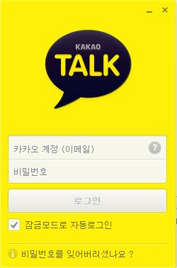 전국민채팅어플 카카오톡 이젠 pc버전 사용하자! : 네이버 블로그