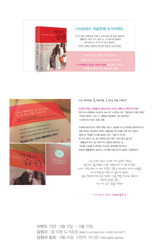 여덟번째 도서 이벤트 '적게 벌어도 잘사는 여자의 습관' : 네이버 블로그 여덟번째 도서 이벤트 '적게 벌어도 잘사는 여자의 습관' : 네이버 블로그
