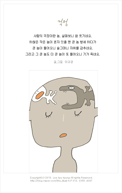 332, 걱정 - 그림,글,이미지,미술,일러스트,마음,생각,웃음 : 네이버 블로그