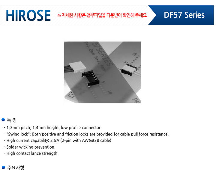 [Hirose] 히로세 커넥터 DF57 Series : 네이버 블로그