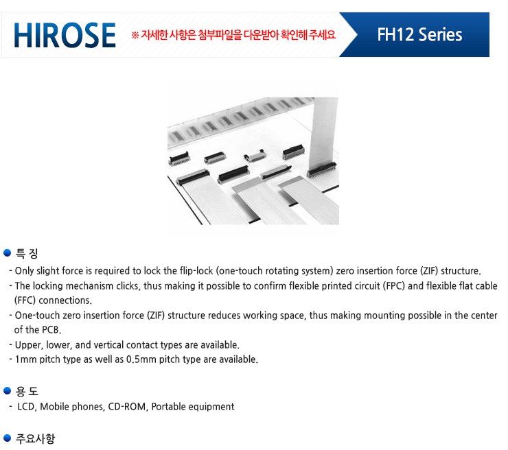 [HRS] Hirose Connector(히로세 커넥터) FH12 Series : 네이버 블로그