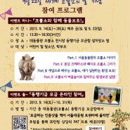 PAT - 서울동물원이 함께 하는 코뿔소 사랑 이벤트