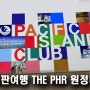 사이판여행 THE PHR 4기 사이판 원정대로 출발합니다..