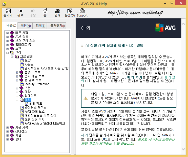 AVG AntiVirus 2014 예외 설정 방법 : 네이버 블로그