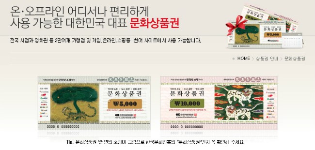 문화상품권 사용처와 구매처 : 네이버 블로그