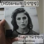 [HStereo의 음악칼럼]17세 영국 소녀 Birdy의 정규 2집 앨범, Fire Within