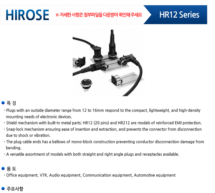 [HRS] Hirose Connector(히로세 커넥터) HR12 Series : 네이버 블로그