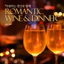 [10월 14일 와인데이 이벤트] 서울 야경 좋은 레스토랑 N서울타워 '엔그릴'에서 로맨틱한 와인디너로 당신을 초대합니다!