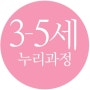 ④ 누리과정 5개영역 예술경험 - 1. 성격