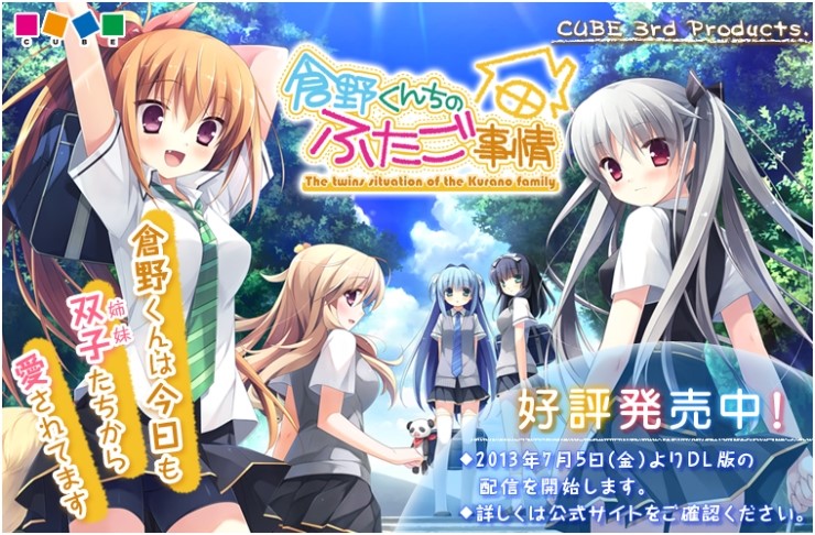 Cube 倉野くんちのふたご事情 Patch 정보 최신 버전 V1 11 네이버 블로그