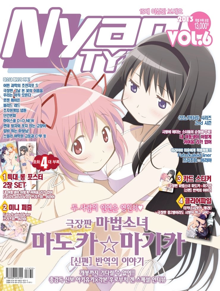 NYAN-TYPE Vol.6 INDEX(냥타입 한국판 Vol.6 인덱스) : 네이버 블로그
