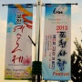 포천 이동갈비 2013년 포천사랑 시민의 날 행사 승화식품 우보천리sns
