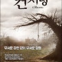 '컨저링', 개봉 20일 만에 200만 돌파…'기록적 흥행'