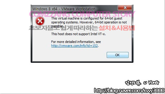 vmware 10 윈도8 설치 시 오류 해결방법 : 네이버 블로그