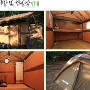 에덴산장의 찜질방과 캠핑장 오픈!!